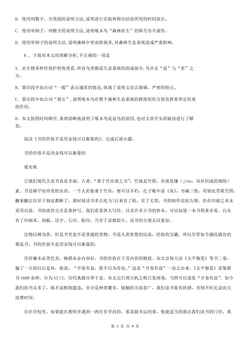 吉林省2019版中考语文试题C卷_第3页