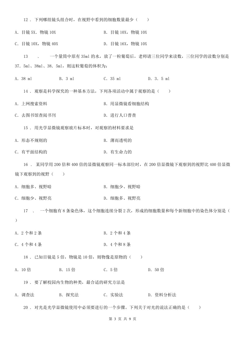 贵阳市2019-2020学年七年级上册生物第一章第三四节生物的研究方法和研究工具复习课练习题（II）卷_第3页