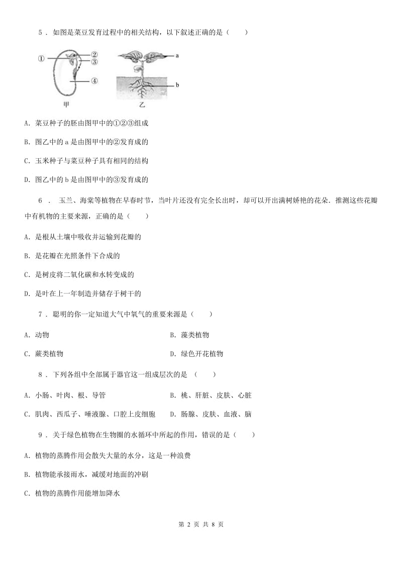 广西壮族自治区2019-2020学年七年级上学期期末生物试题C卷_第2页