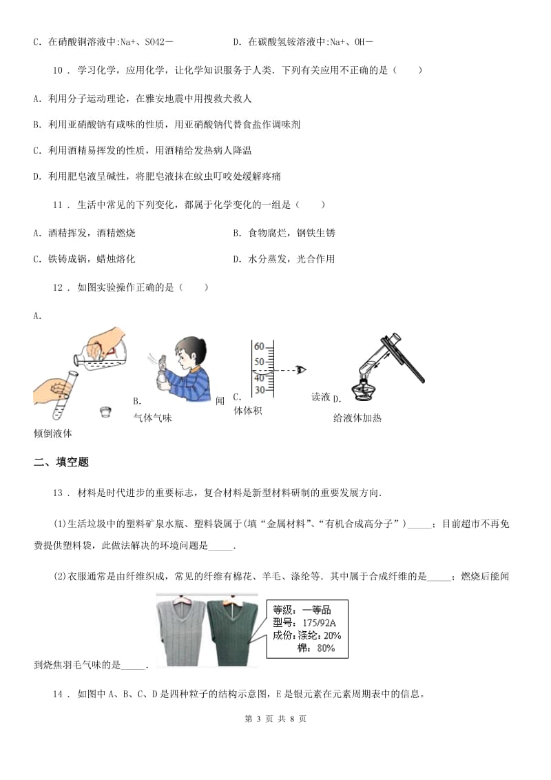 九年级中考模拟考试化学试题_第3页