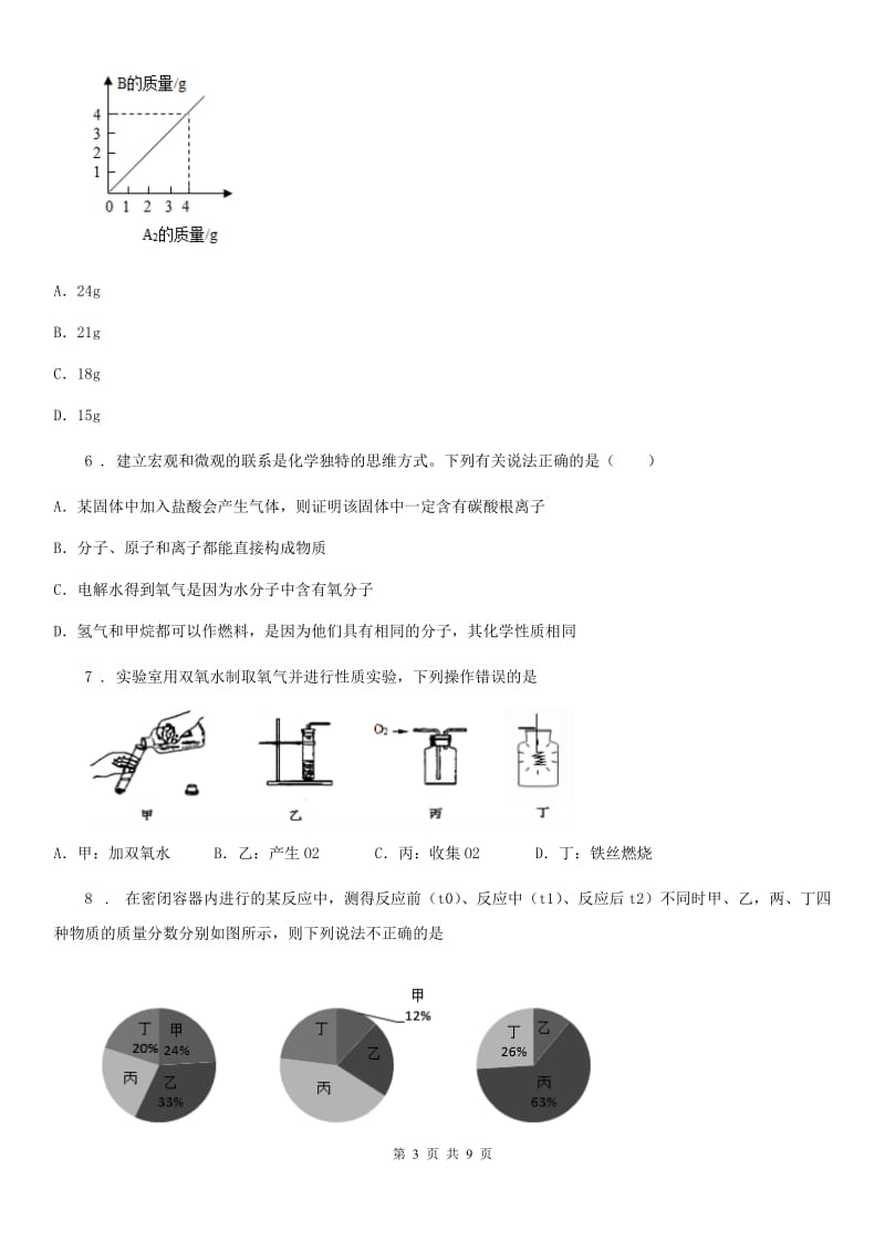 内蒙古自治区2020版九年级上学期第二次月考化学试题（II）卷（模拟）_第3页