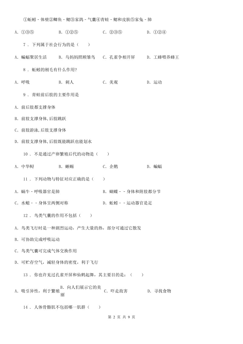 兰州市2019年八年级上学期期中考试生物试题（I）卷_第2页