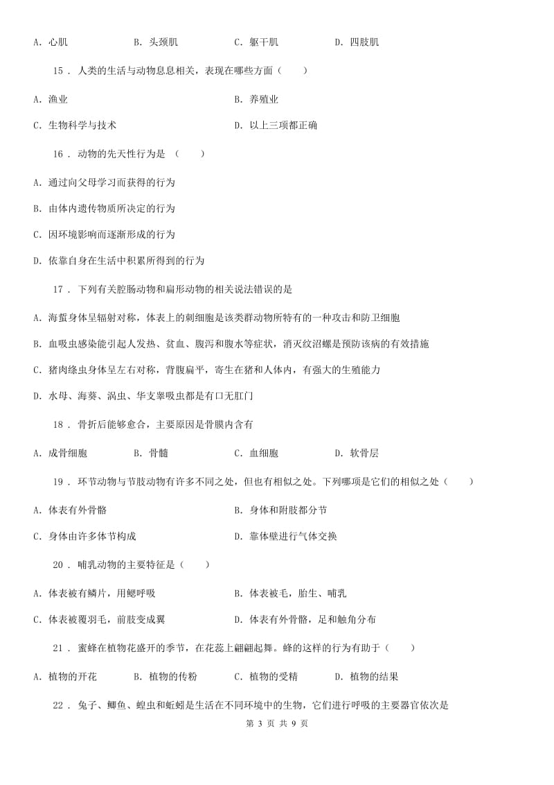 兰州市2019年八年级上学期期中考试生物试题（I）卷_第3页