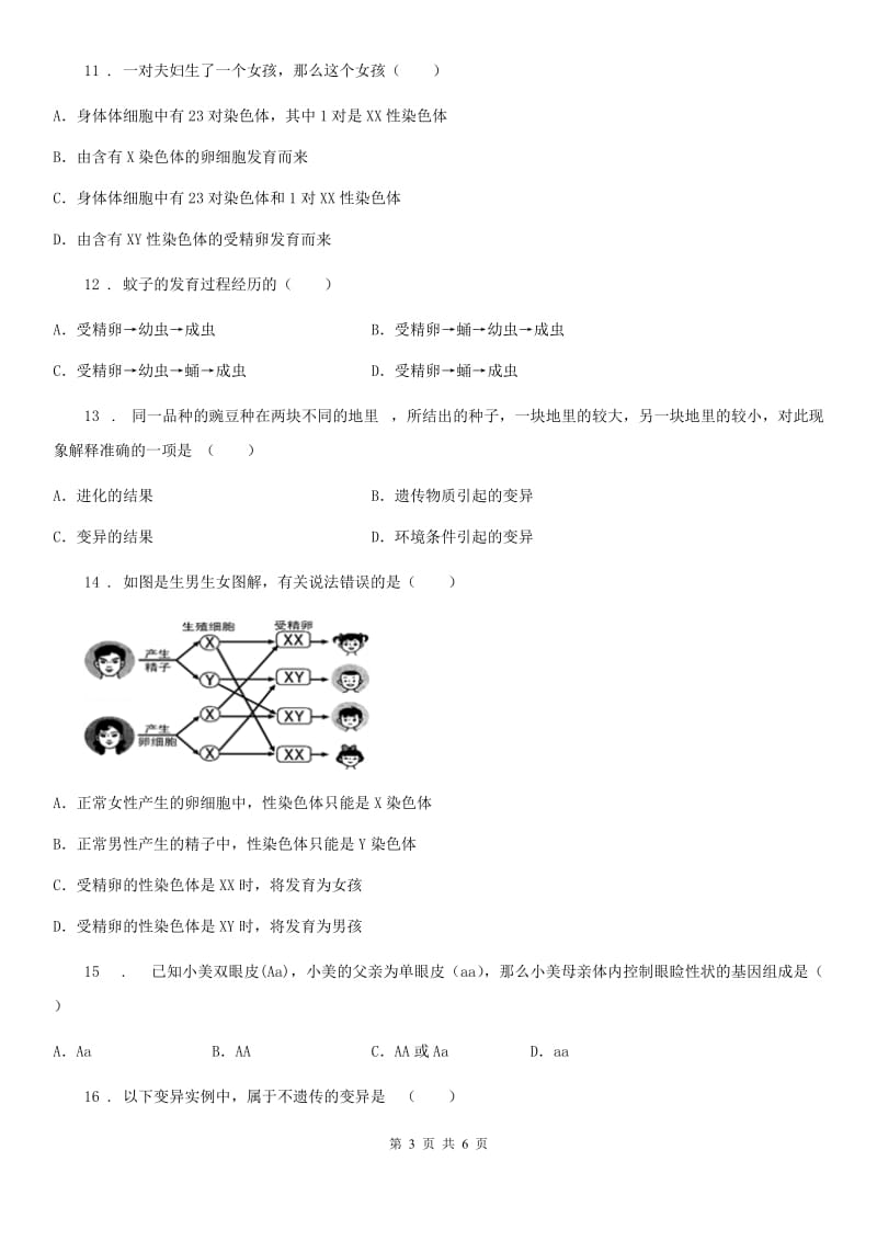 昆明市2020版八年级下学期期中生物试题A卷_第3页