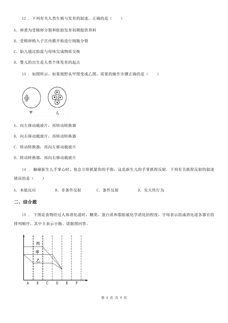 海口市2019-2020年度九年级下学期中考模拟试卷（5月份）生物试题（I）卷_第3页