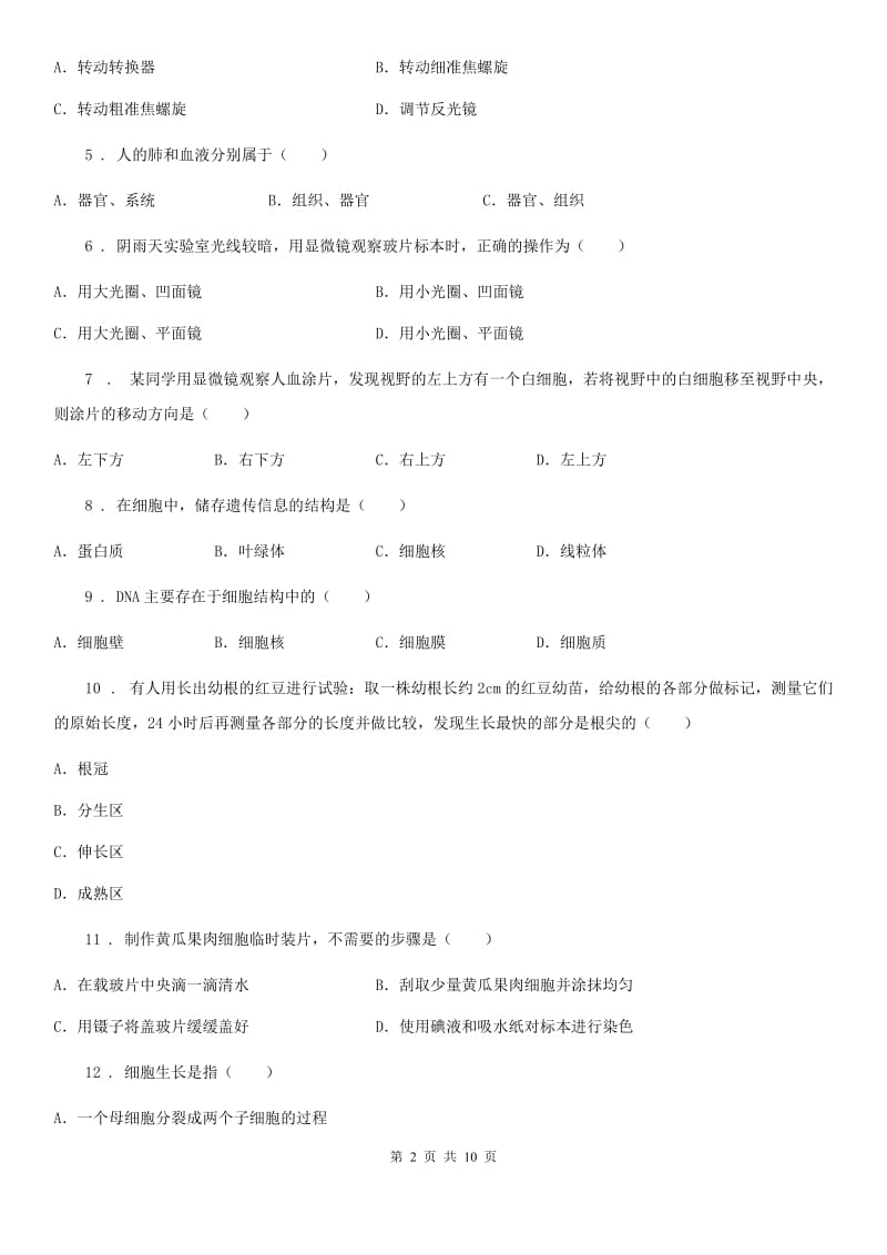 郑州市2019年七年级期中生物试题D卷_第2页