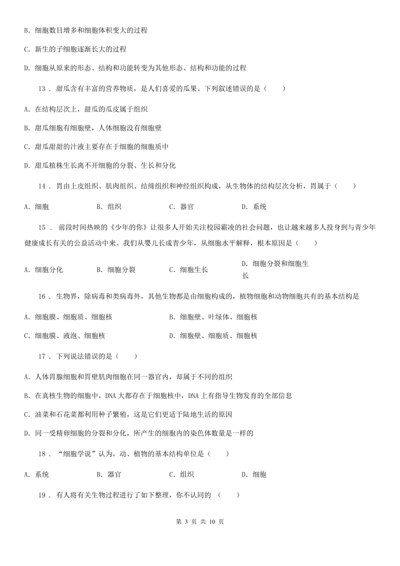 郑州市2019年七年级期中生物试题D卷_第3页