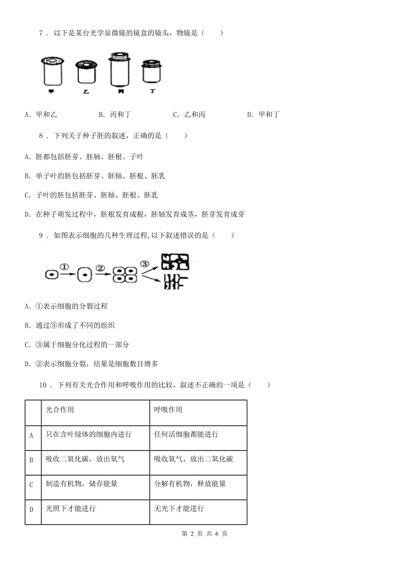 山西省2019-2020年度九年级上学期期中生物试题C卷_第2页