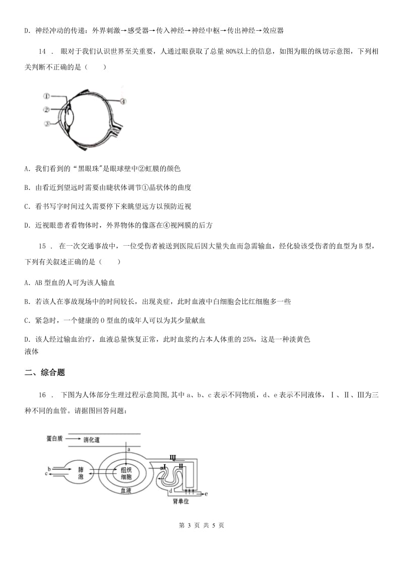 石家庄市2020年八年级上学期期中考试生物试题C卷_第3页