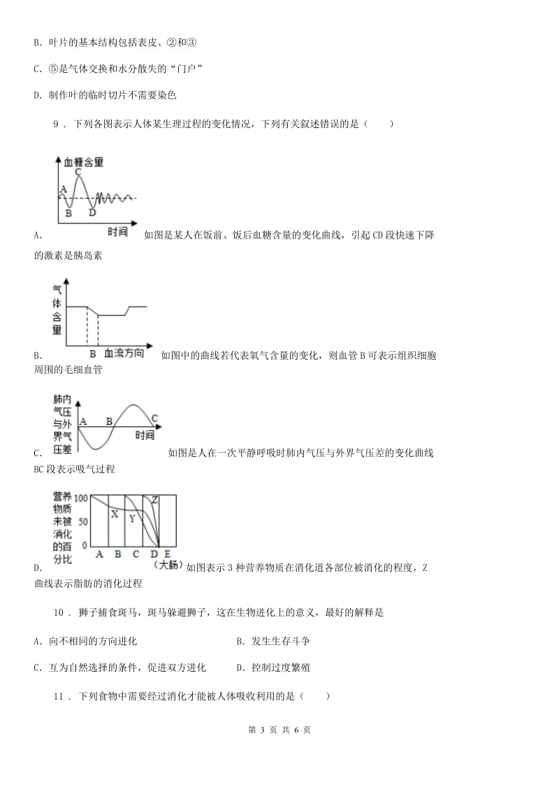 济南市2020年（春秋版）中考生物一模试题B卷_第3页