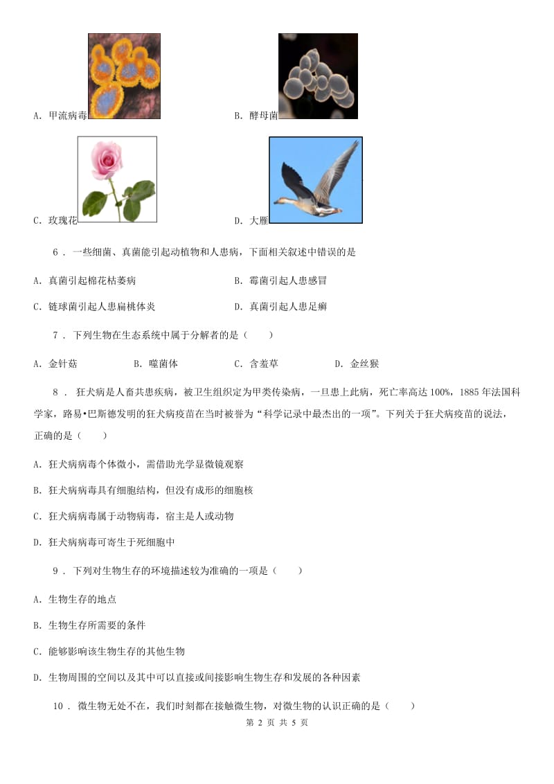 青海省2019版八年级上册《第18章生物圈中的微生物》测试题B卷_第2页