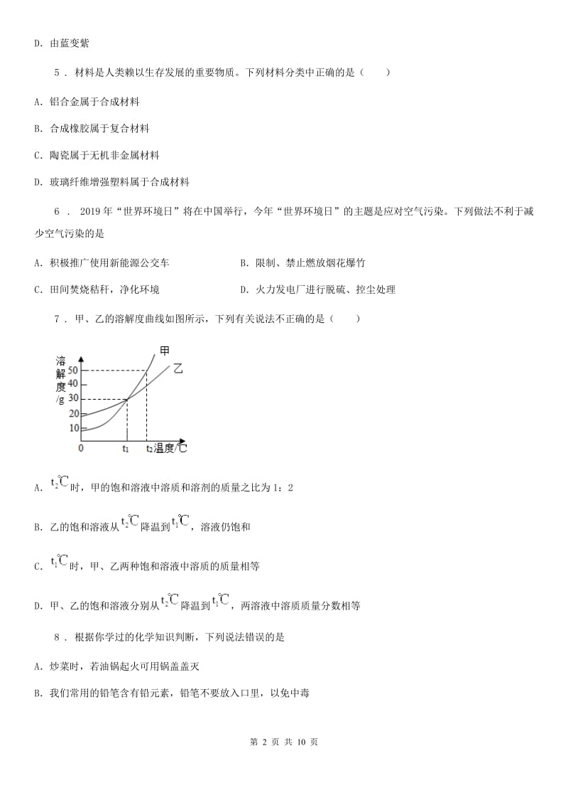 杭州市2020年九年级中考三模化学试题_第2页