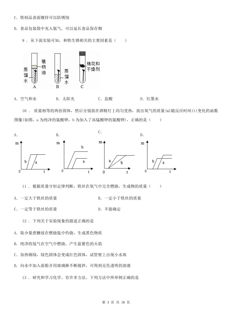 杭州市2020年九年级中考三模化学试题_第3页