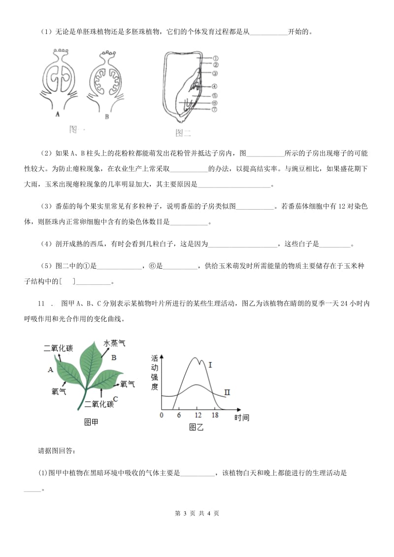 南昌市2019-2020年度九年级上学期期中考试生物试题（I）卷_第3页