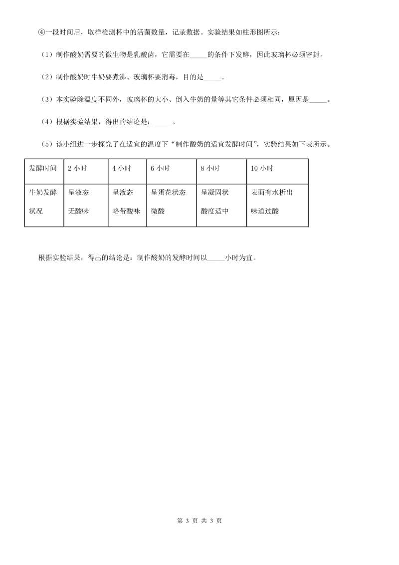 陕西省2019年九年级上学期期中考试生物试题A卷_第3页