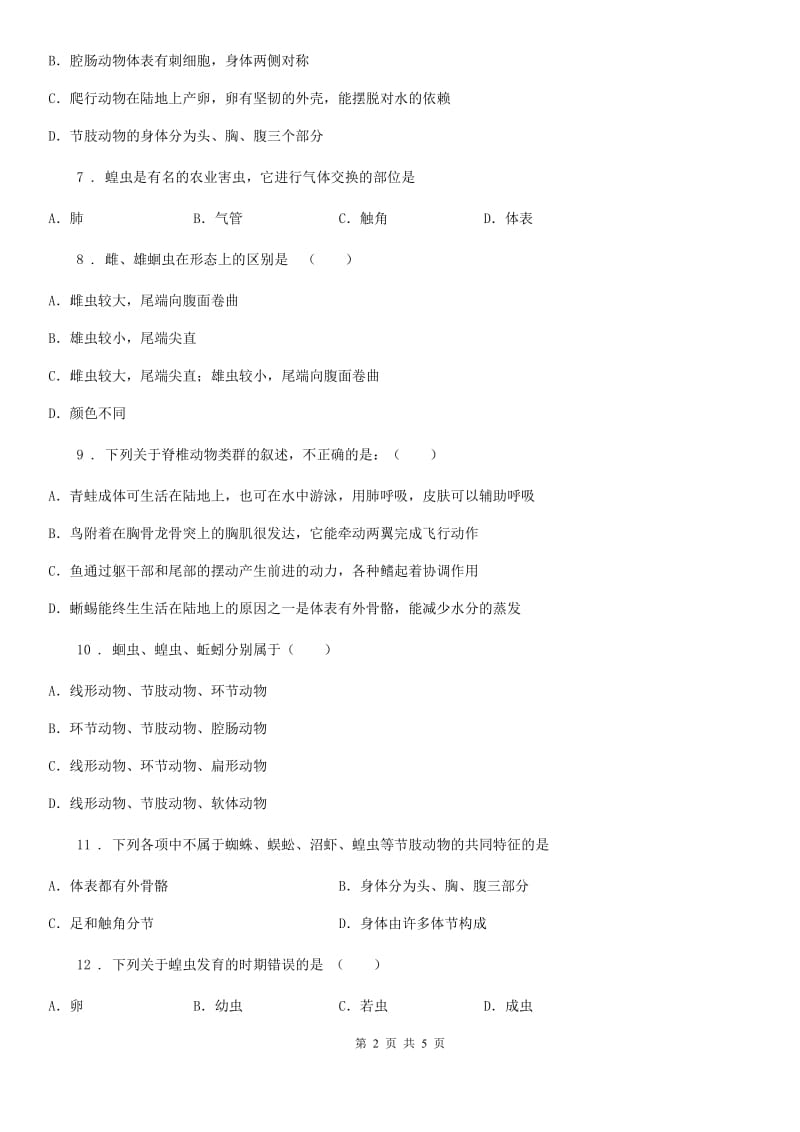 广州市2020年（春秋版）八年级上学期期中生物试题（I）卷_第2页