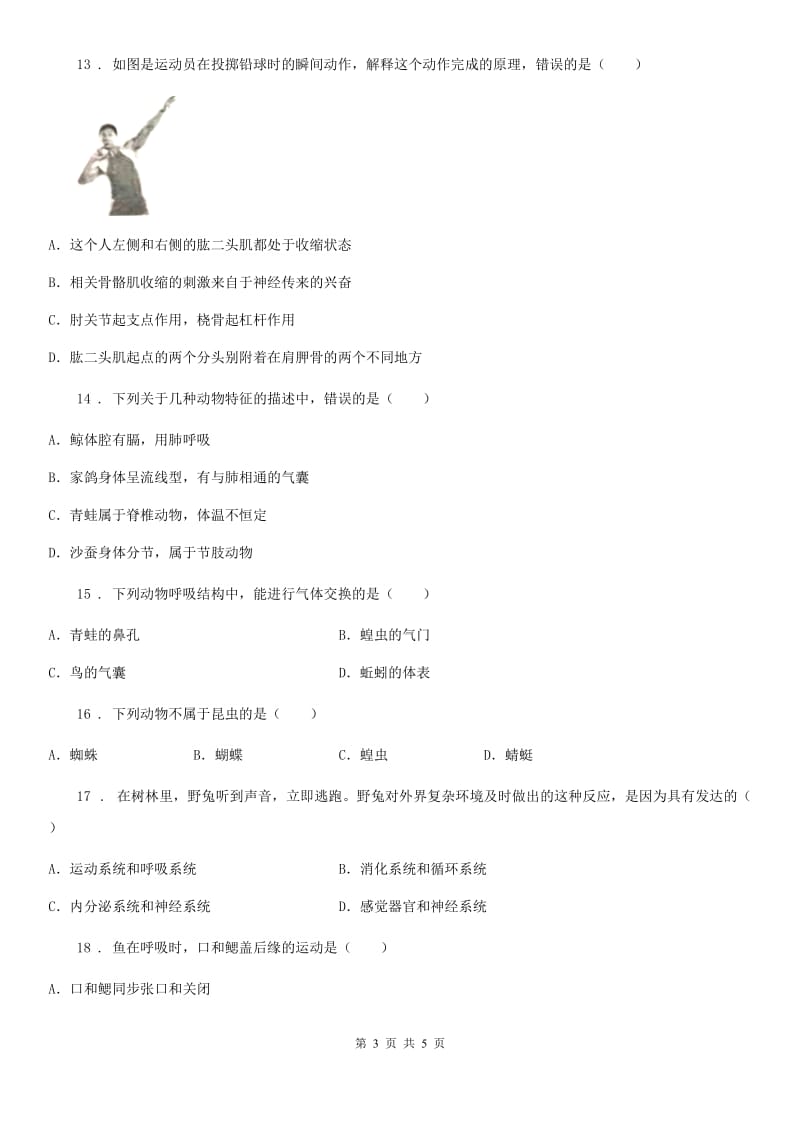 广州市2020年（春秋版）八年级上学期期中生物试题（I）卷_第3页