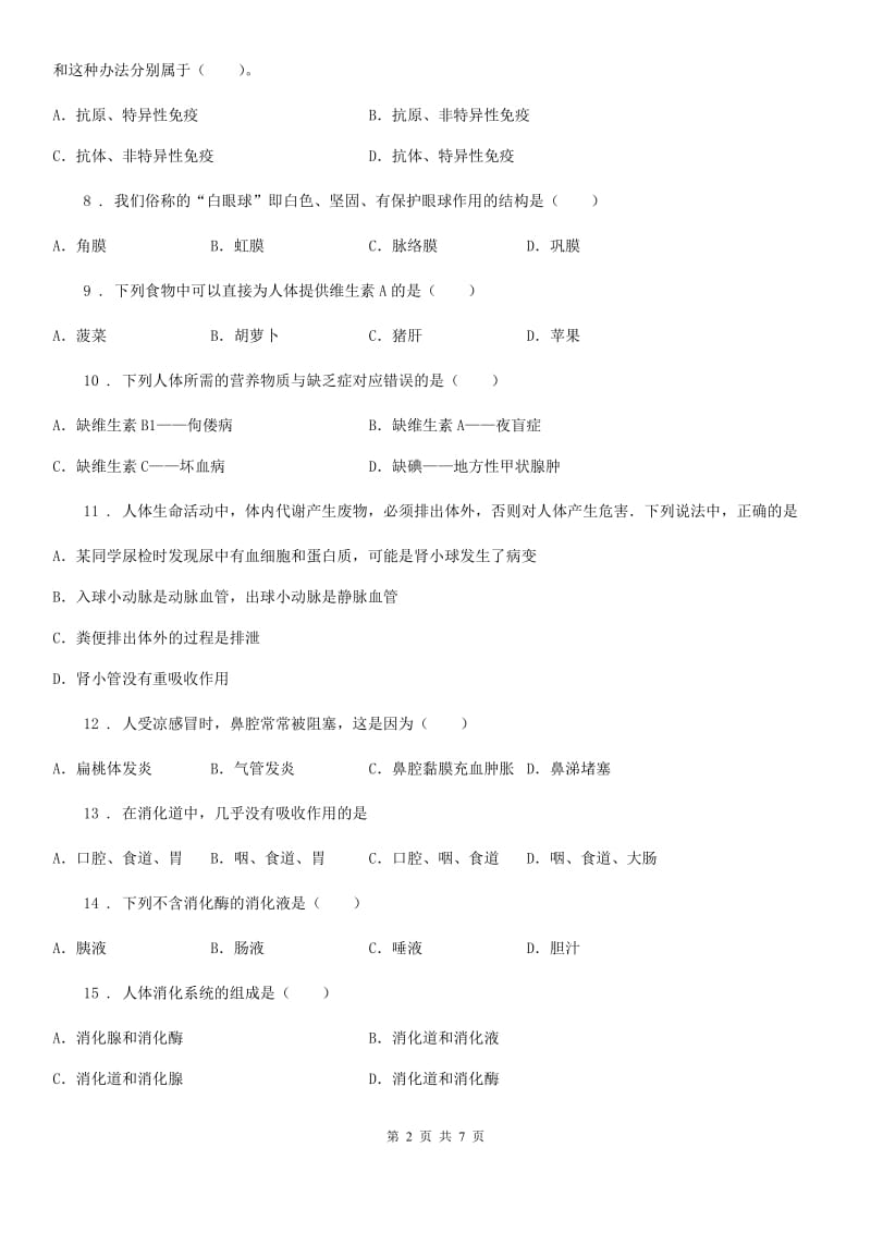 河北省2019年七年级下学期期末考试生物试题（I）卷_第2页