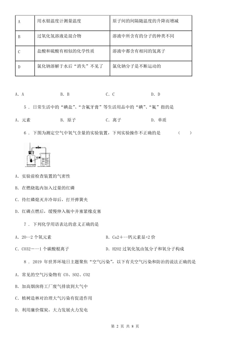 九年级上学期第8周教研联盟考试化学试题_第2页