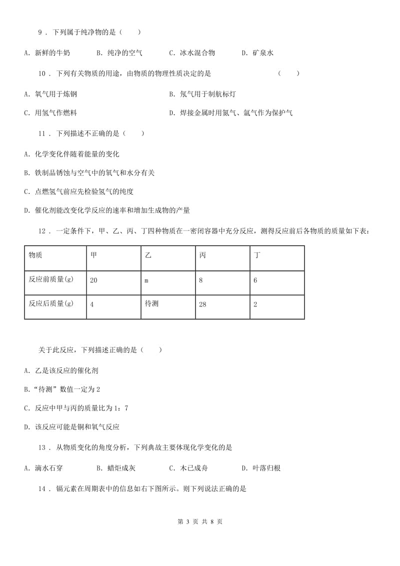 九年级上学期第8周教研联盟考试化学试题_第3页