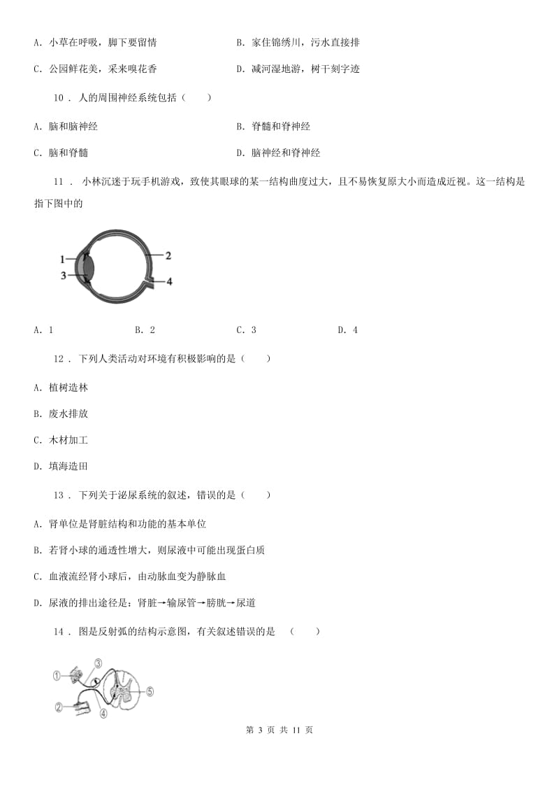 长沙市2019-2020年度七年级下学期6月月考生物试题D卷_第3页