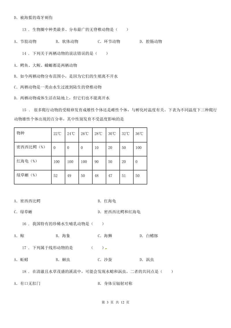 拉萨市2020版八年级上学期期中考试生物试题A卷_第3页