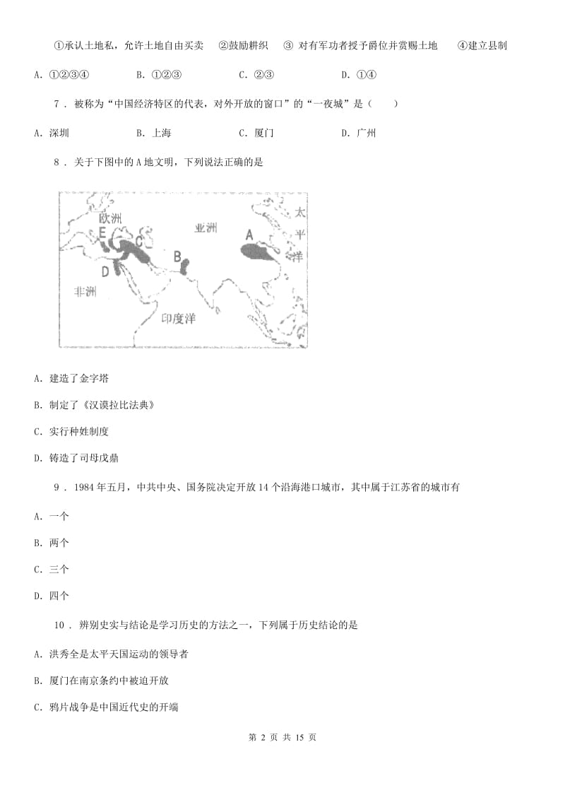 成都市2020年（春秋版）九年级第二次练兵考试历史试题B卷_第2页