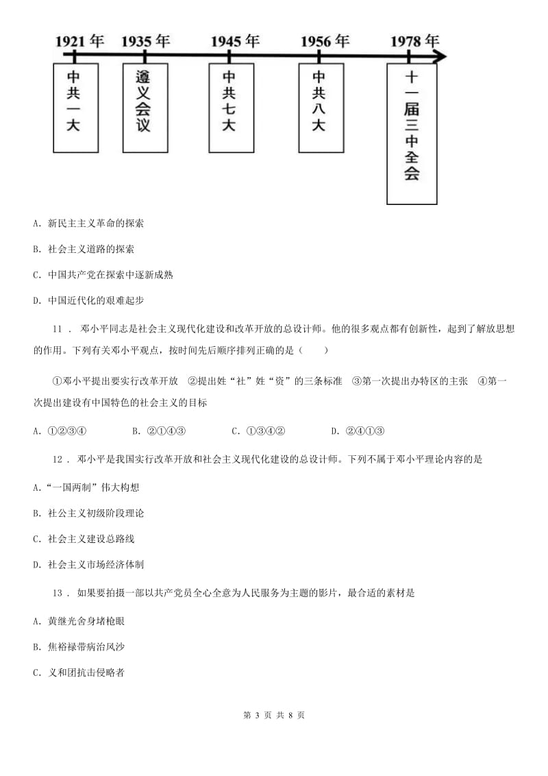 长沙市2020年八年级下学期期末历史试题D卷_第3页