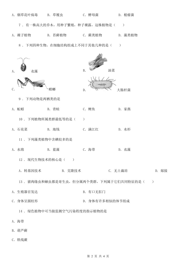 七年级下册生物 第11章 地面上的生物 章节检测_第2页