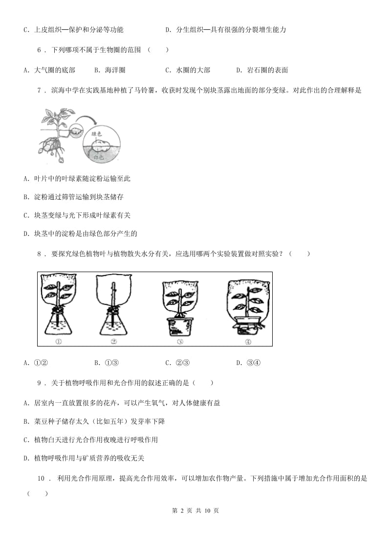 山西省2020年七年级上学期期中考试生物试题B卷_第2页