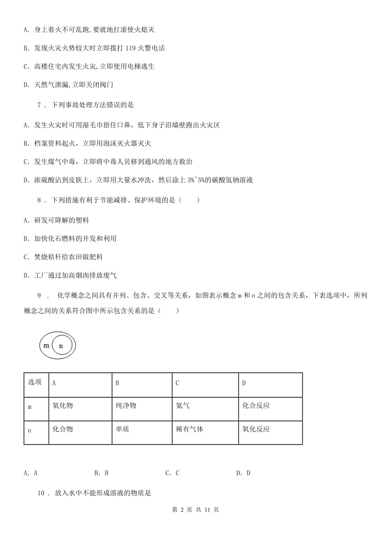 杭州市2019-2020年度九年级下学期3月月考化学试题（I）卷_第2页