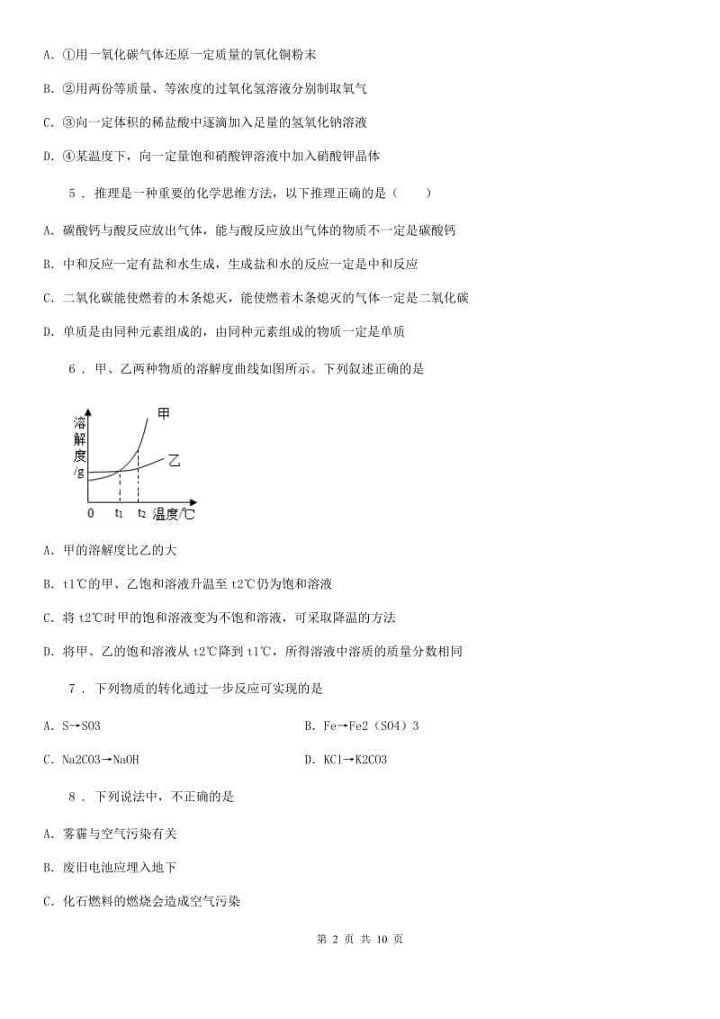 重庆市2019年九年级下学期期中考试化学试题A卷_第2页