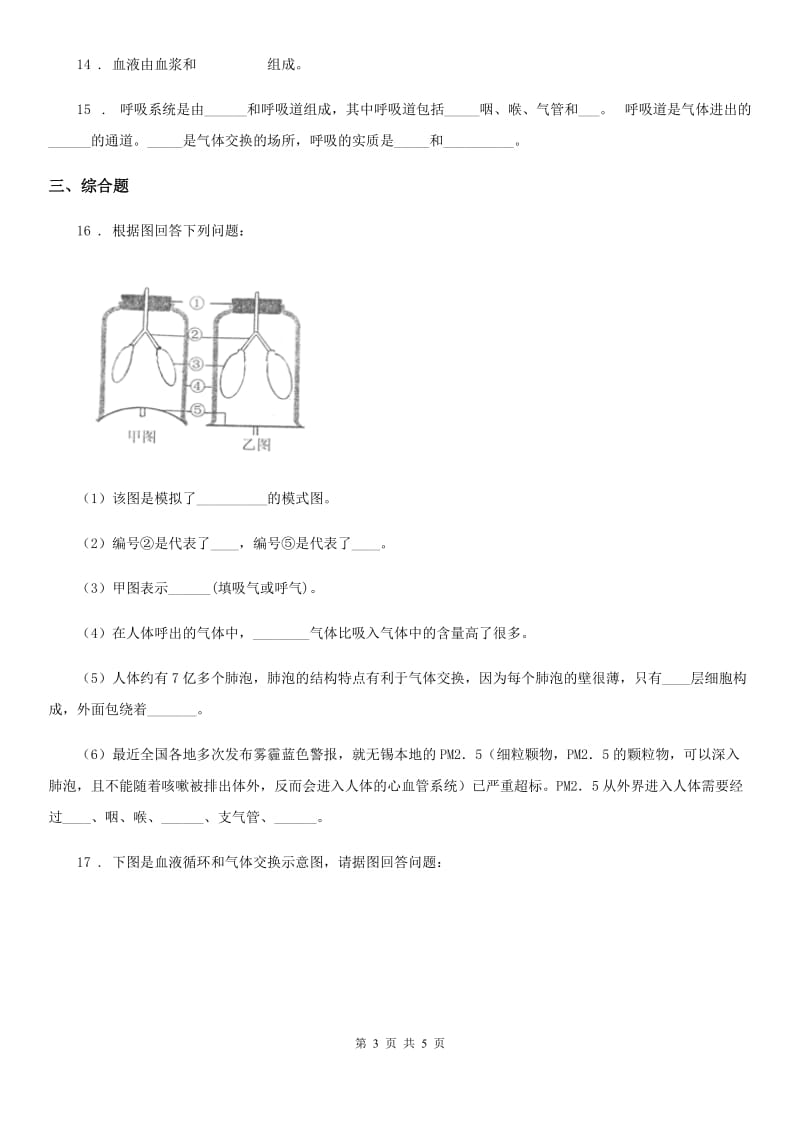 七年级下册生物巩固训练 10.2人体细胞获得氧气的过程_第3页