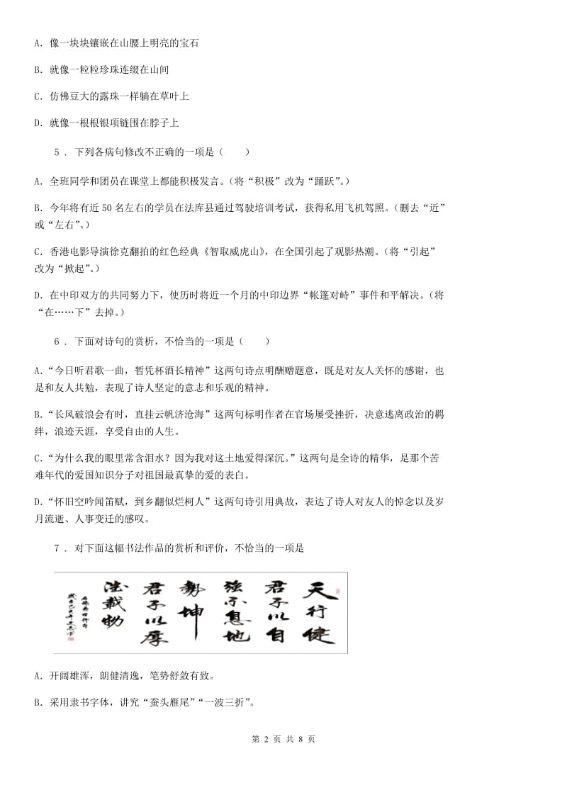 山西省2019-2020学年七年级下学期期中考试语文试题（I）卷_第2页