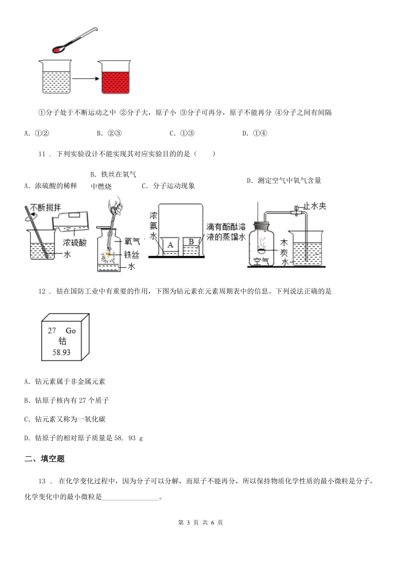 太原市2019版九年级上学期期中化学试题新版_第3页