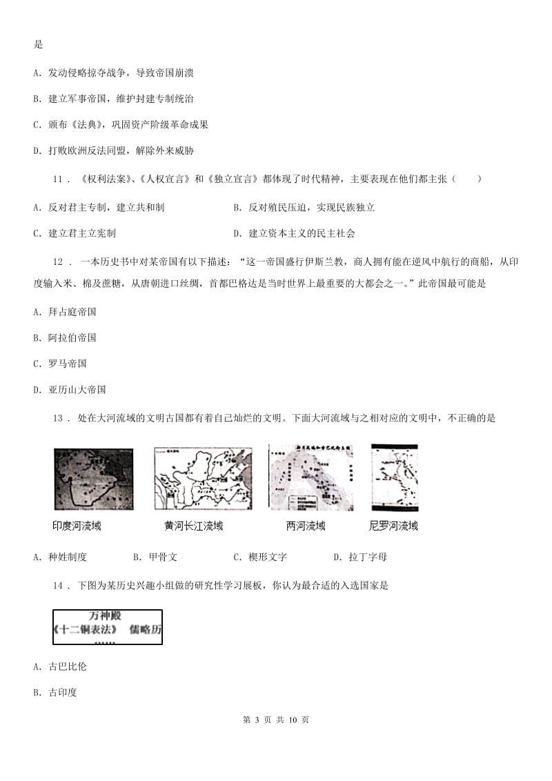 兰州市2019-2020年度九年级上学期期中历史试题C卷_第3页