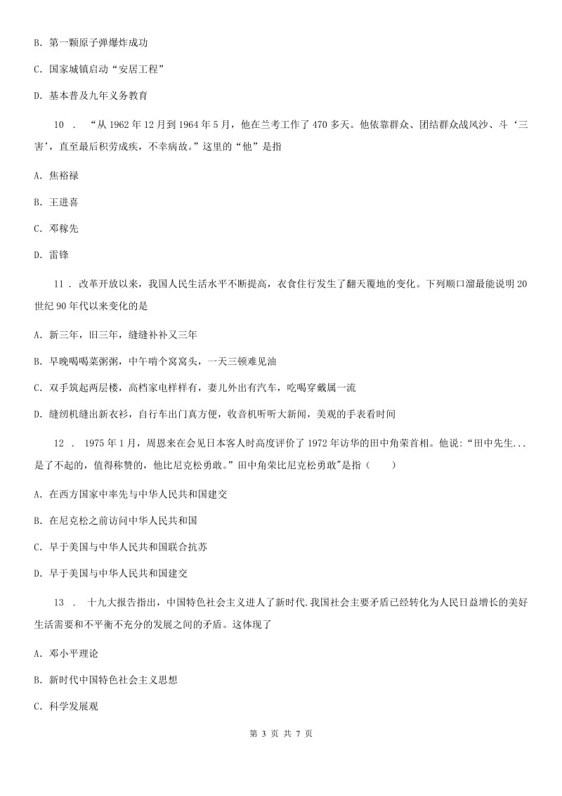 河北省2019版八年级下学期期末历史试题B卷_第3页