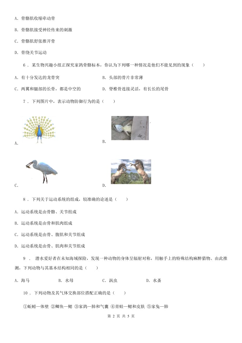 长沙市2019-2020学年八年级上学期期中生物试题C卷_第2页