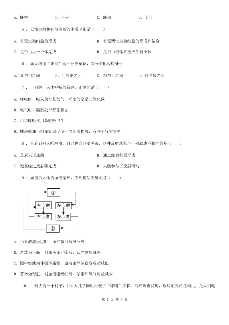 太原市2020年九年级中考生物复习考前验收题C卷_第2页