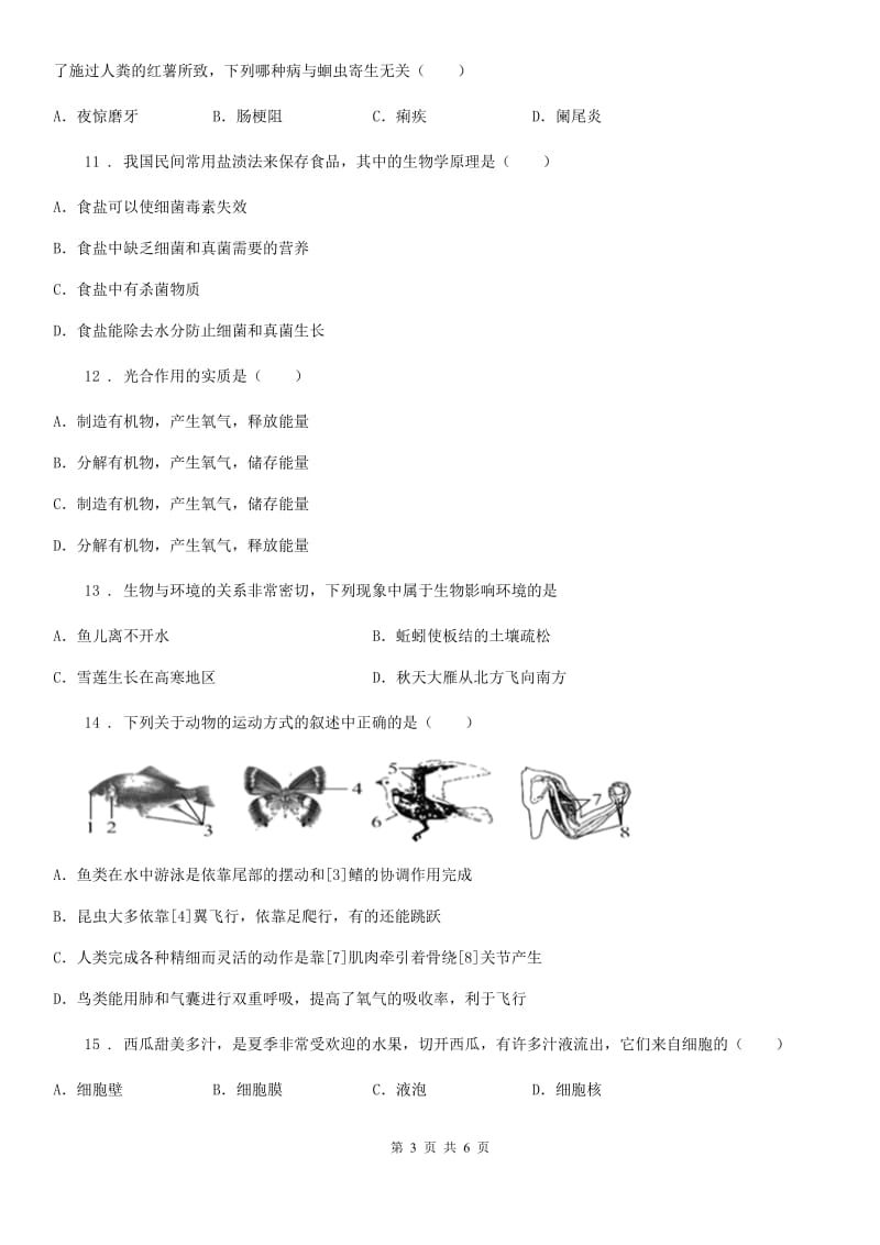 太原市2020年九年级中考生物复习考前验收题C卷_第3页