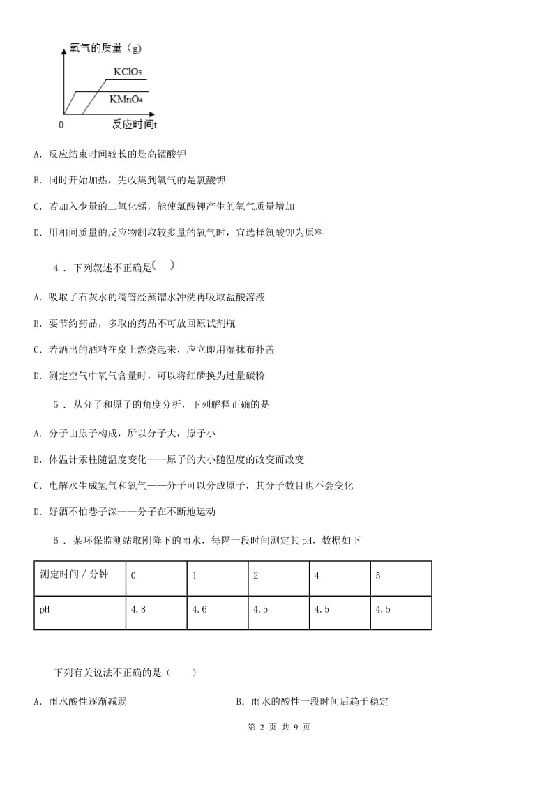 内蒙古自治区2020年中考一模化学试题_第2页