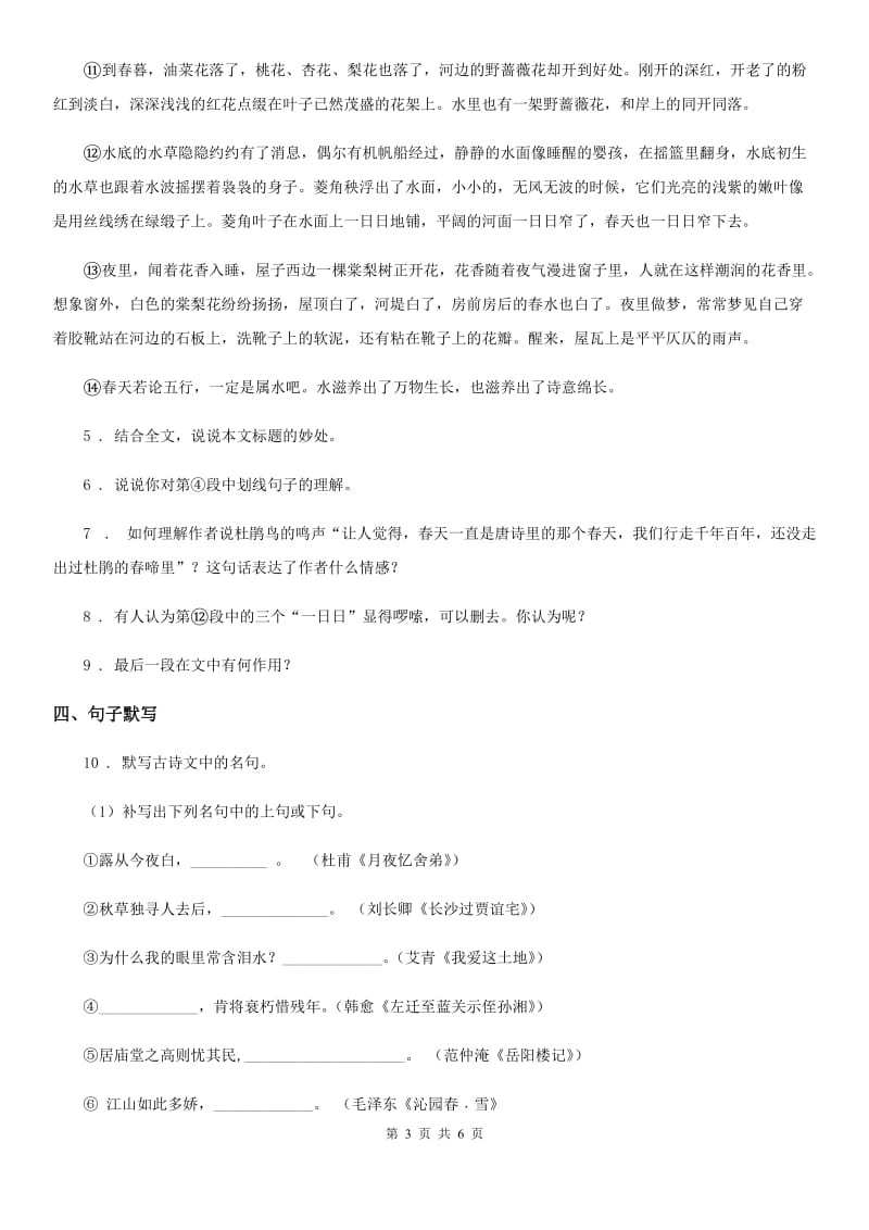 贵州省2019-2020学年七年级12月月考语文试题（I）卷_第3页