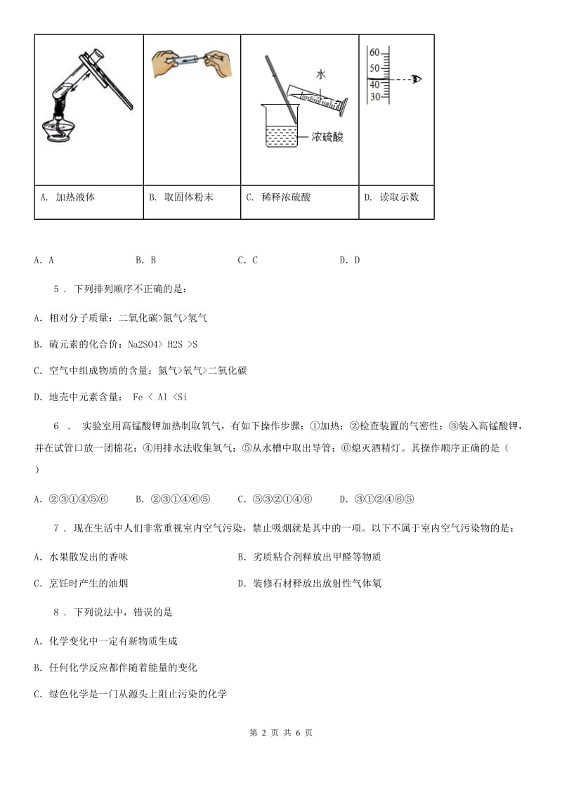 济南市2020版九年级上学期期中考试化学试题A卷_第2页