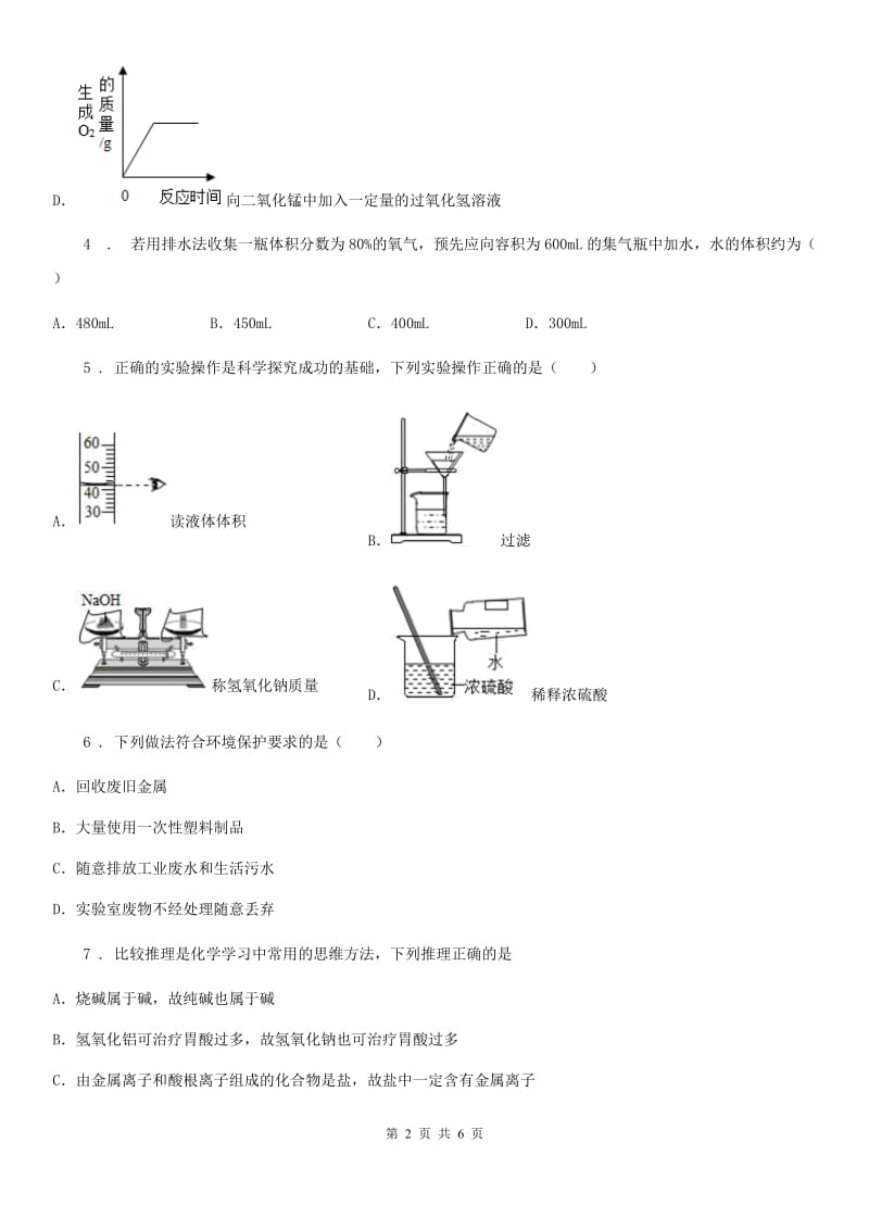 哈尔滨市2019年初中毕业班质量检测化学试题_第2页