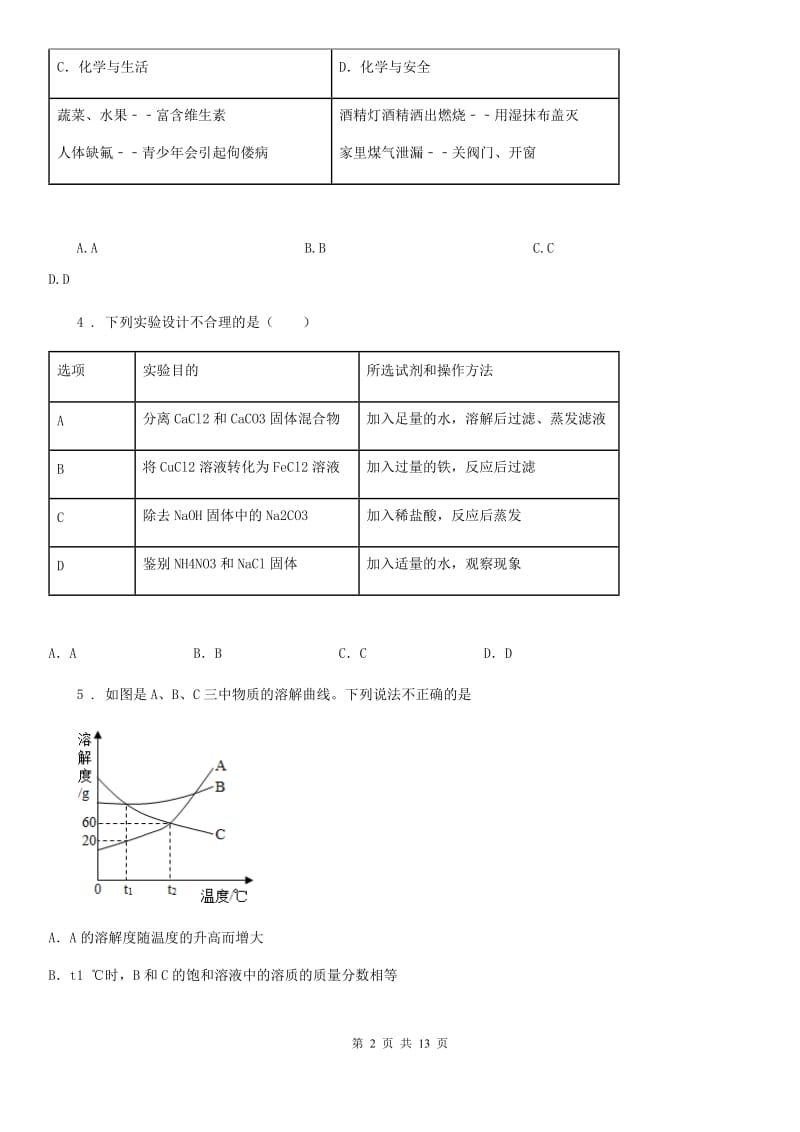 九年级下学期《第九章溶液》测试化学试题_第2页