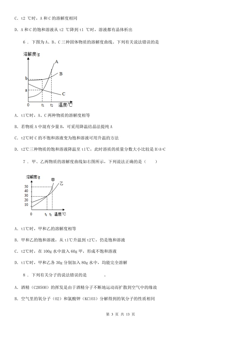 九年级下学期《第九章溶液》测试化学试题_第3页