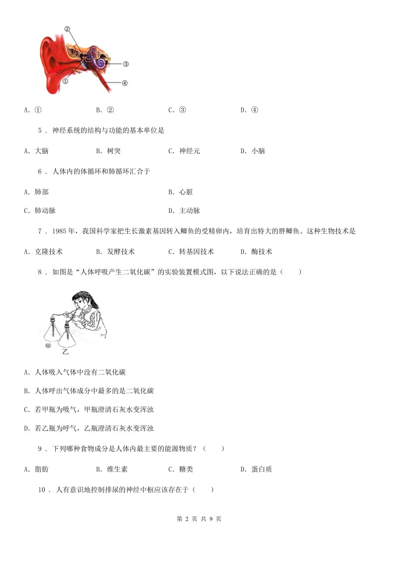 长春市2019-2020学年七年级下册期末考试生物试题（II）卷_第2页