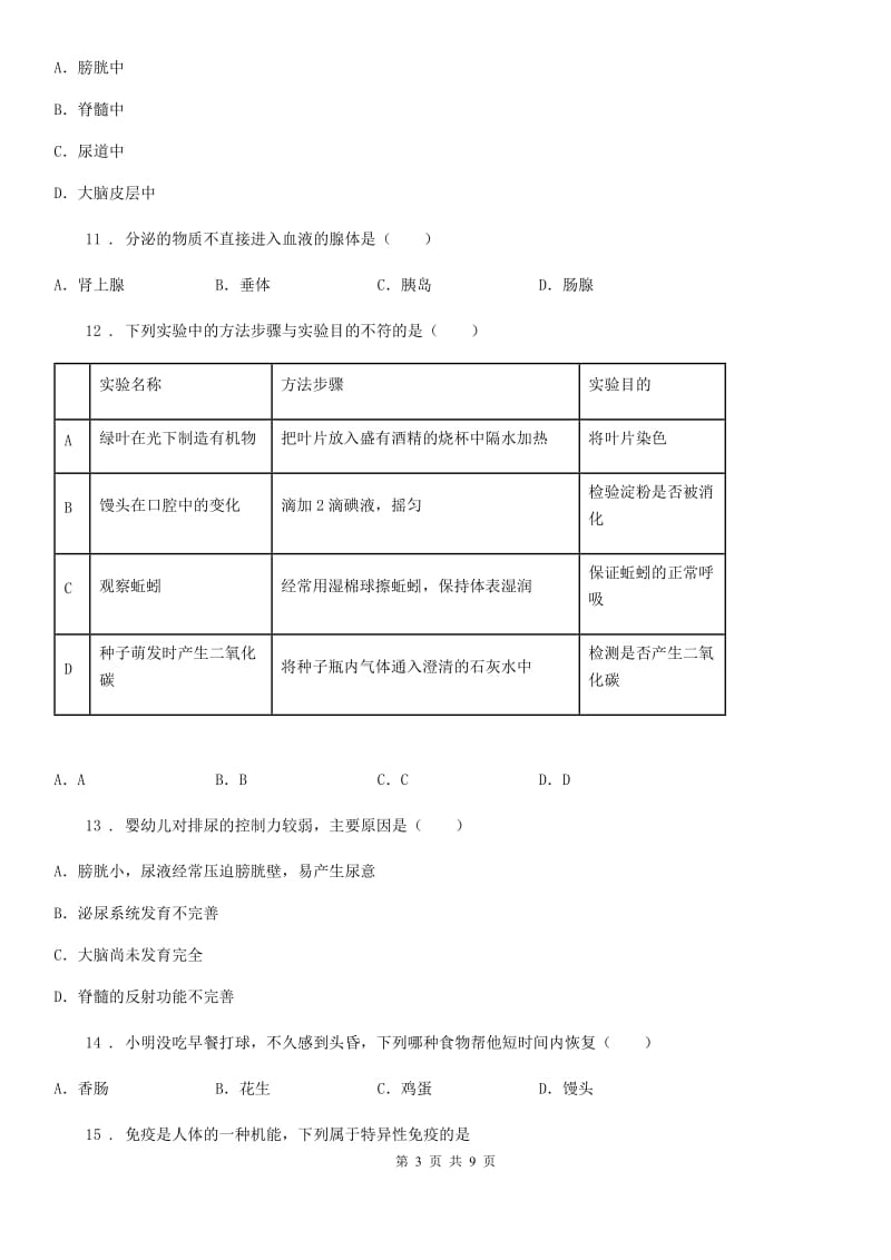 长春市2019-2020学年七年级下册期末考试生物试题（II）卷_第3页