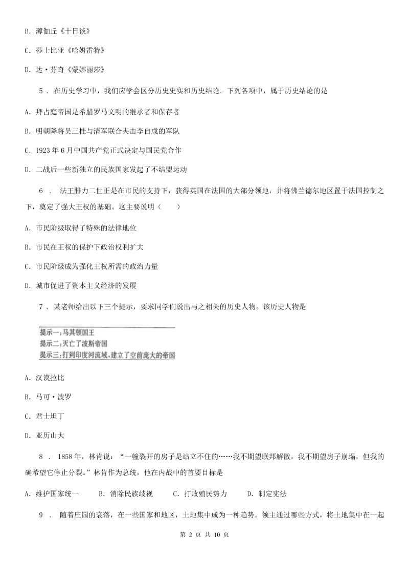 河南省2019-2020学年九年级上学期期中历史试题B卷_第2页