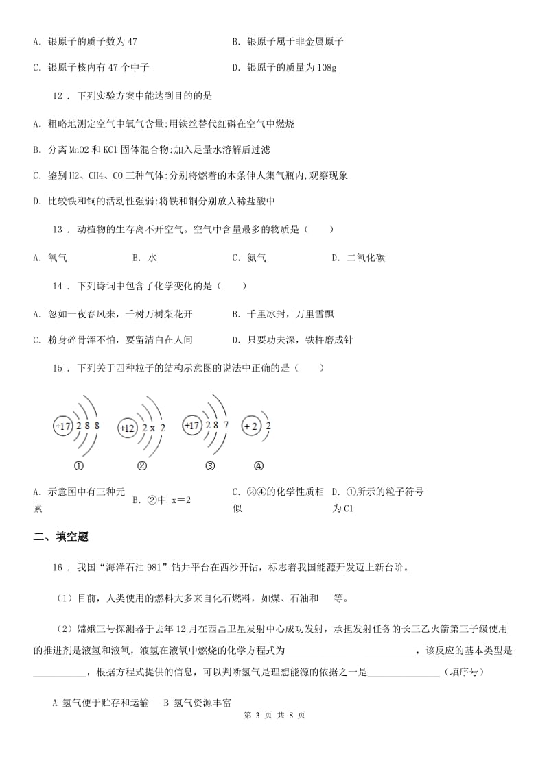 重庆市2019-2020年度九年级上学期期末化学试题（I）卷_第3页